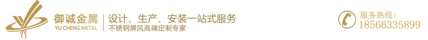 不銹鋼屏風-佛山市御誠金屬制品有限公司